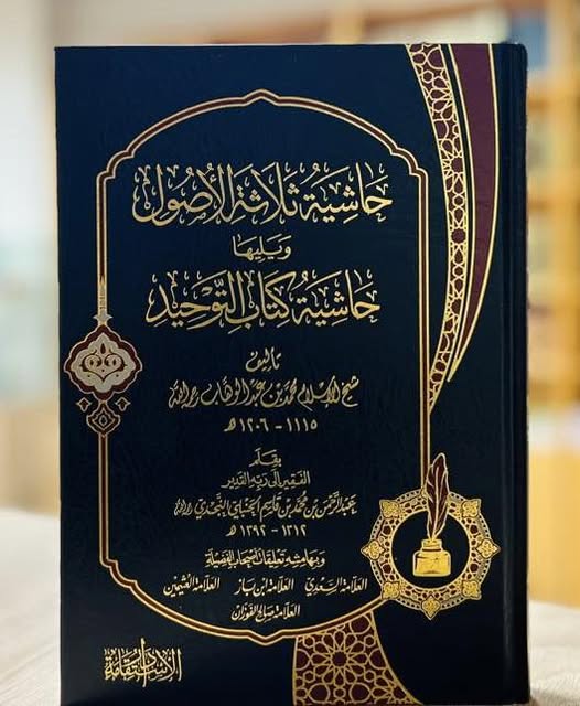 حاشية ثلاثة الاصول وليها كتاب التوحيد