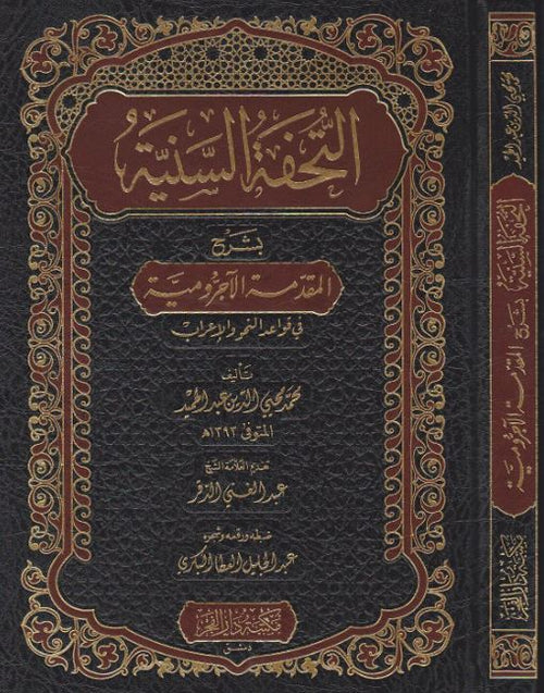 التحفة السنية -الفجر