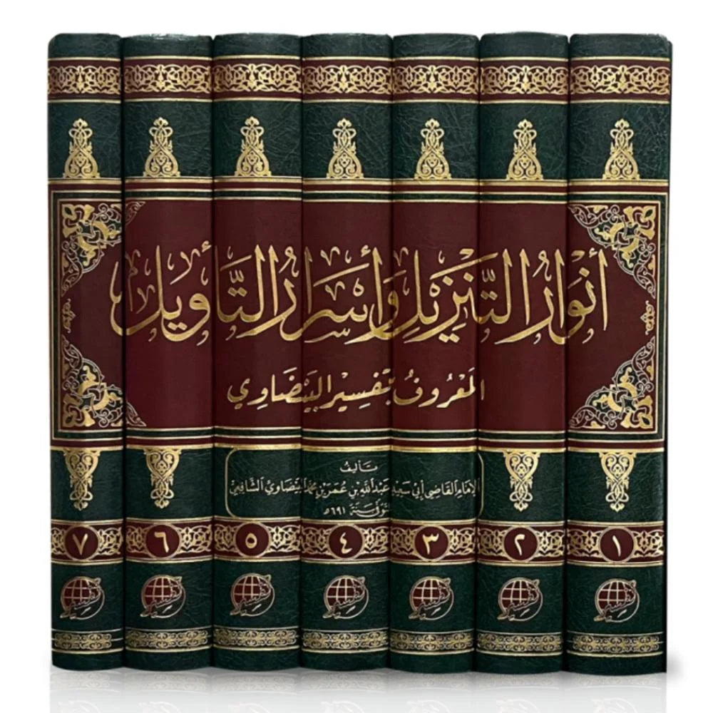 انوار التنزيل واسرار التاويل المعروف بتفسير البيضاوي 7/1