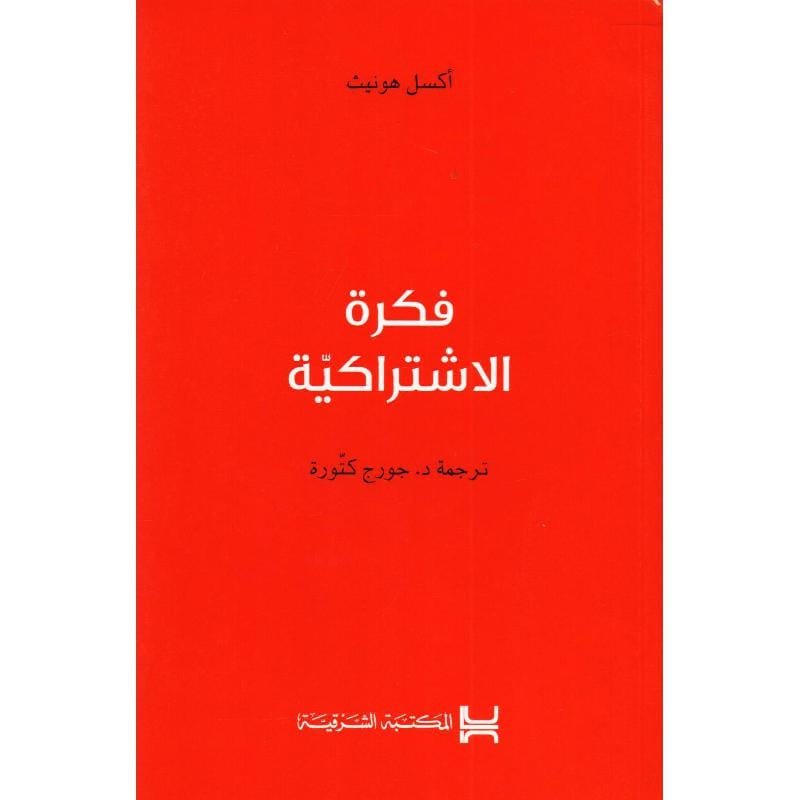 فكرة الاشتراكية