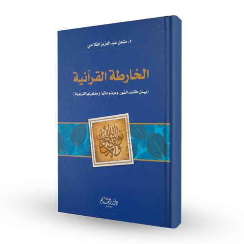 الخارطة القرآنية