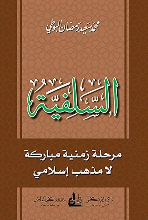 السنة النبوية حجيتها وتدوينها السنة النبوية حجيتها وتدوينها
