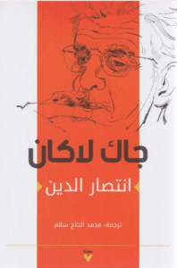 انتصار الدين