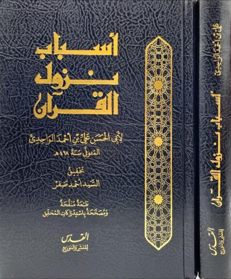 اسباب نزول القران