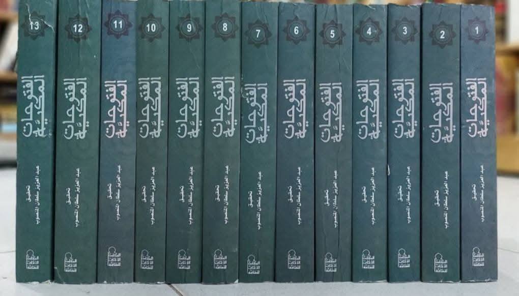 الفتوحات المكية13/1