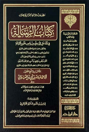 Treatise of al-Risala