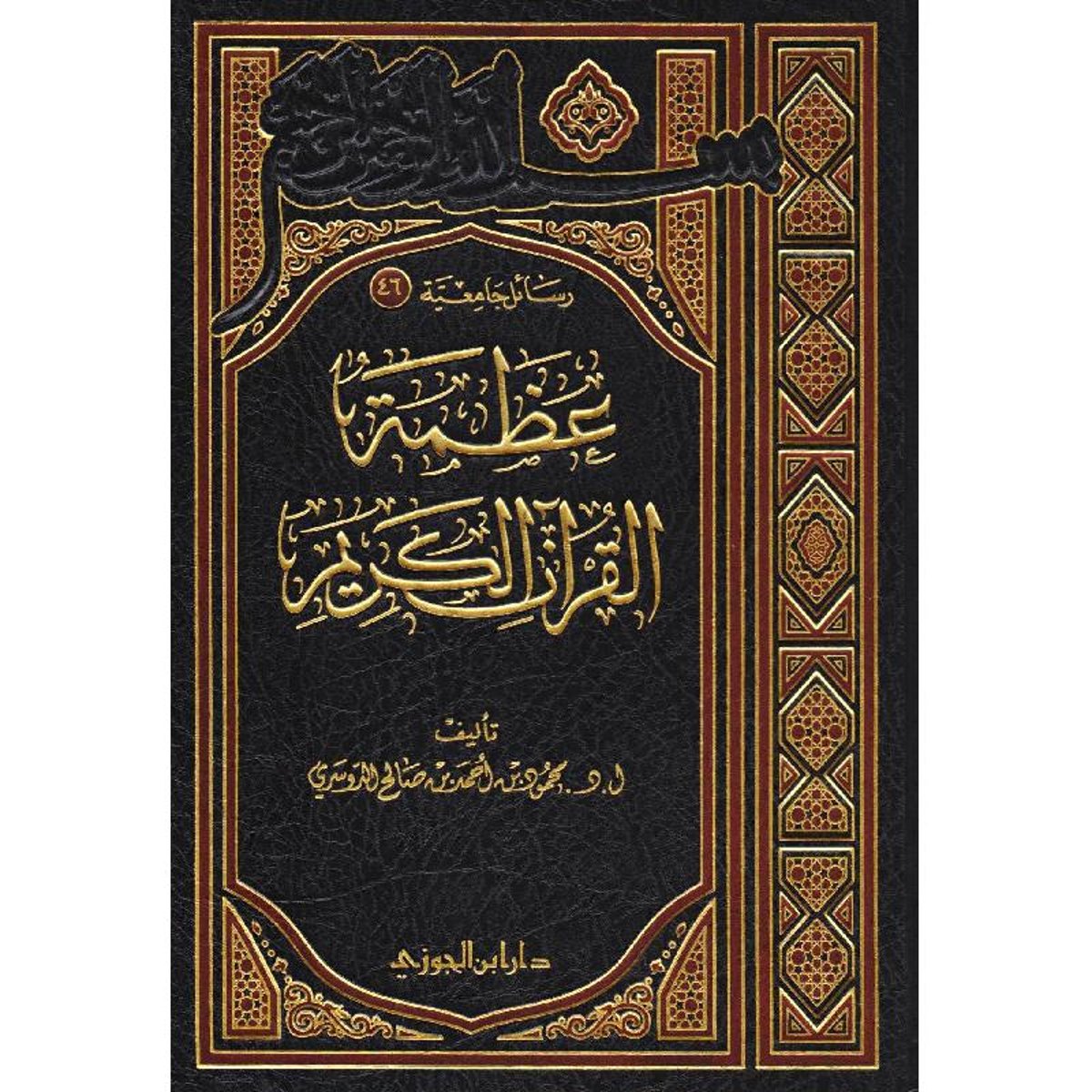 The Grandeur of the Holy Quran