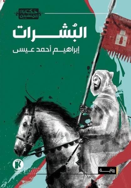البشرات ؛ النبضة الأندلسية الأخيرة