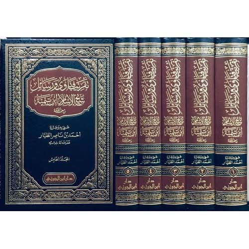 تقريب فتاوى ورسائل شيخ الاسلام ابن تيمية رحمه الله 5/1