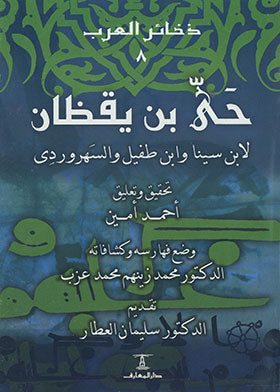 حي بن يقظان