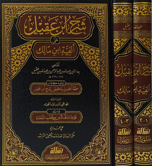 شرح ابن عقيل 2/1