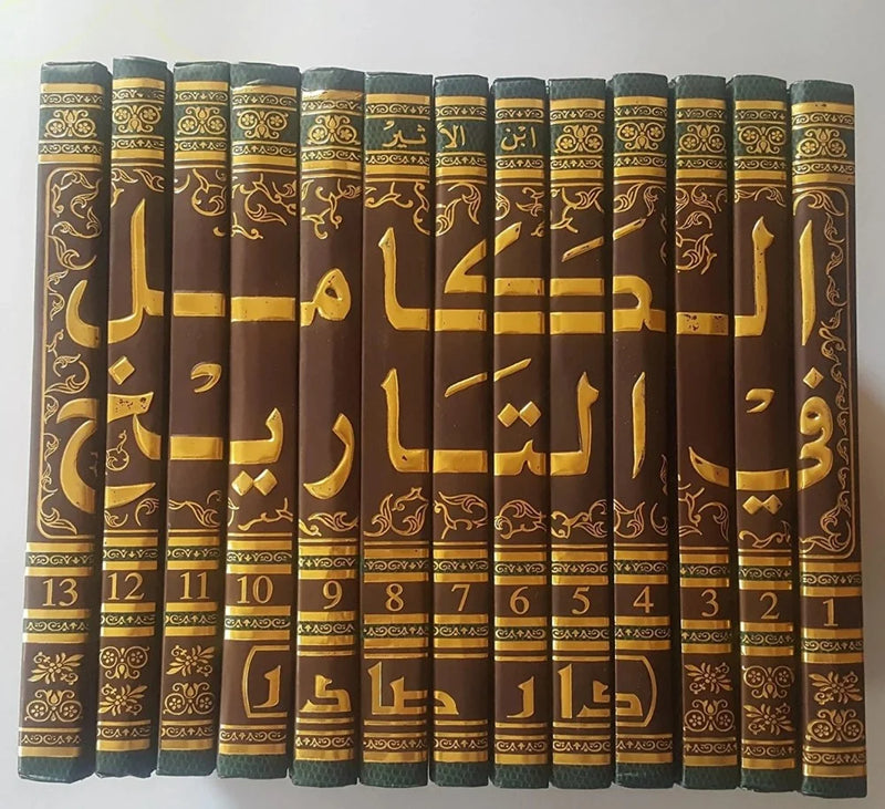 الكامل في التاريخ 13/1