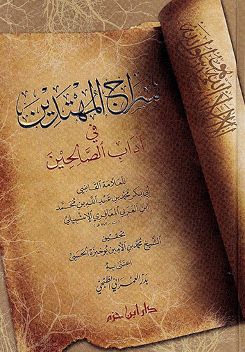 The Lamp of the Rightly Guided in the Etiquette of the Righteous