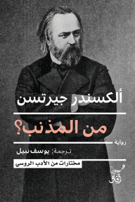 من المذنب