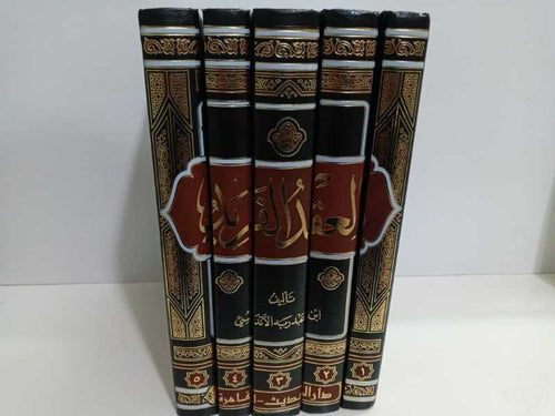 العقد الفريد5/1