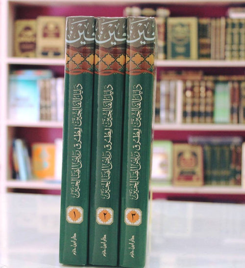 دليل الفالحين لطرق رياض الصالحين 1 / 3