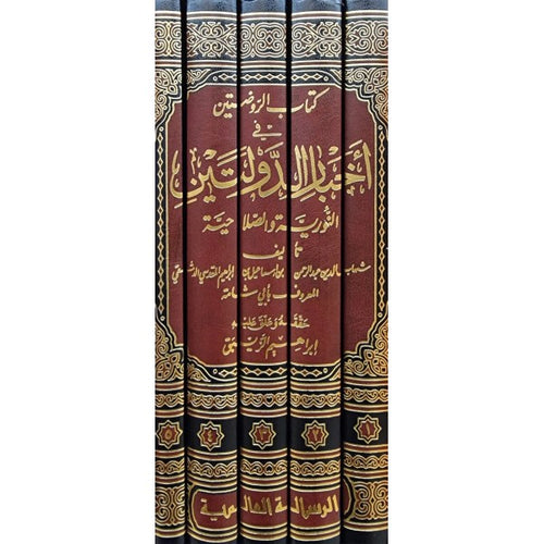كتاب الروضتين في أخبار الدولتين 1-5