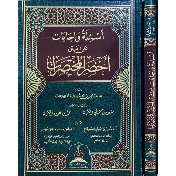 اسئلة واجابات على متن اخصر المختصرات