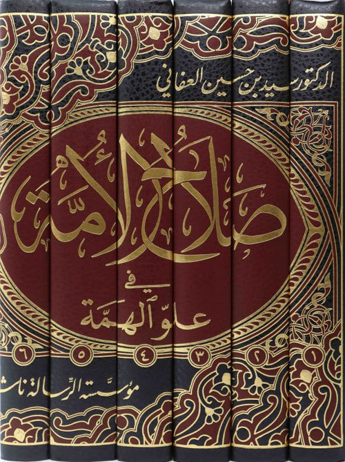 صلاح الأمة في علو الهمة 1/7