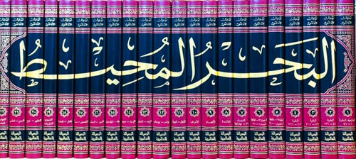 البحر المحيط 1/22