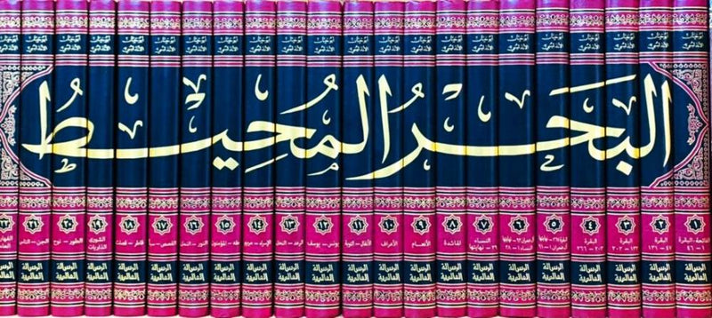 البحر المحيط 1/22