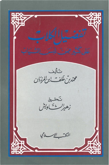 تفضيل الكلاب