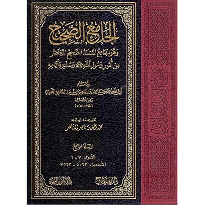 الجامع الصحيح وهو الجامع المسند الصحيح المختصر من امور رسول الله وسننة وايامة صحيح البخاري4/1