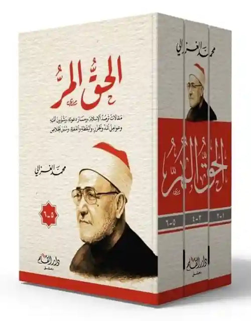 الحق المر 1-3 - دار القلم