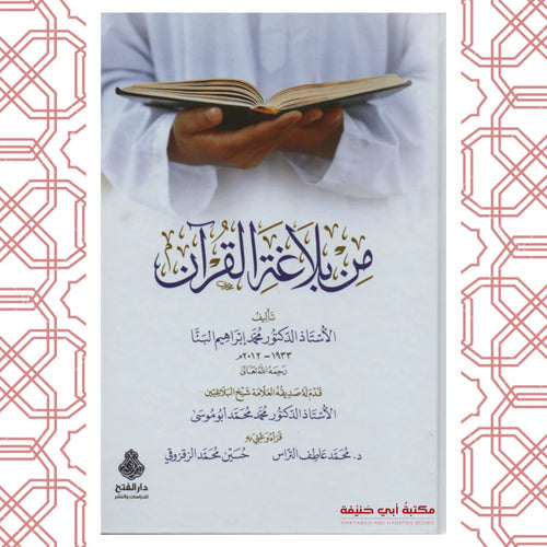 من بلغة القران-الفتح