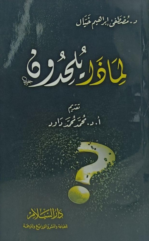 لماذا يلحدون