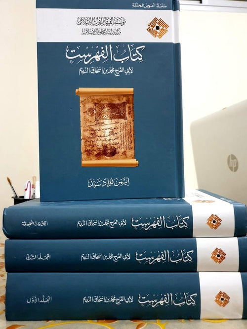 كتاب الفهرست 4/1