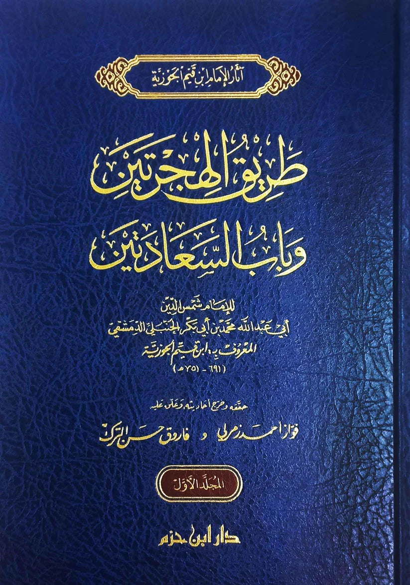The path of two emigrations and the door of two felicities 1 / 2