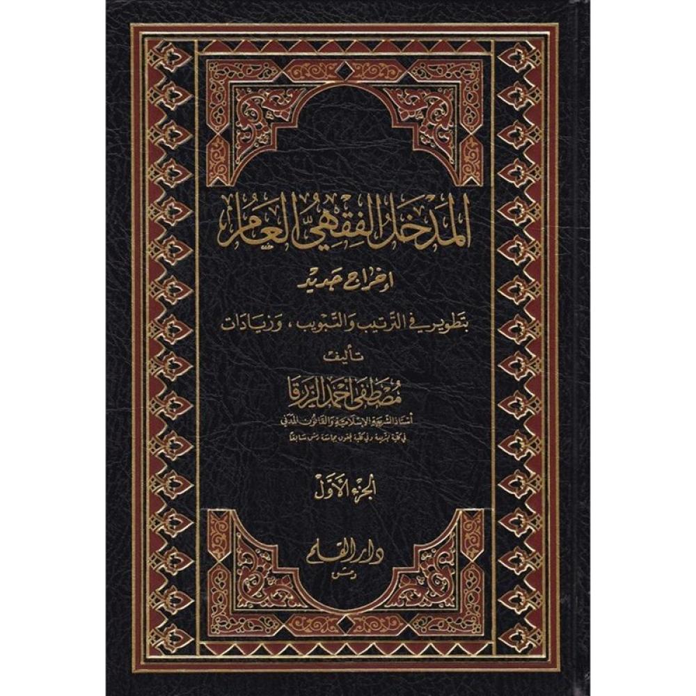 General Fiqh Introduction 2/1