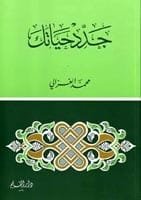 جدد حياتك