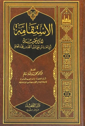 الاستقامة لابن نيمية ابي العباس تقي الدين