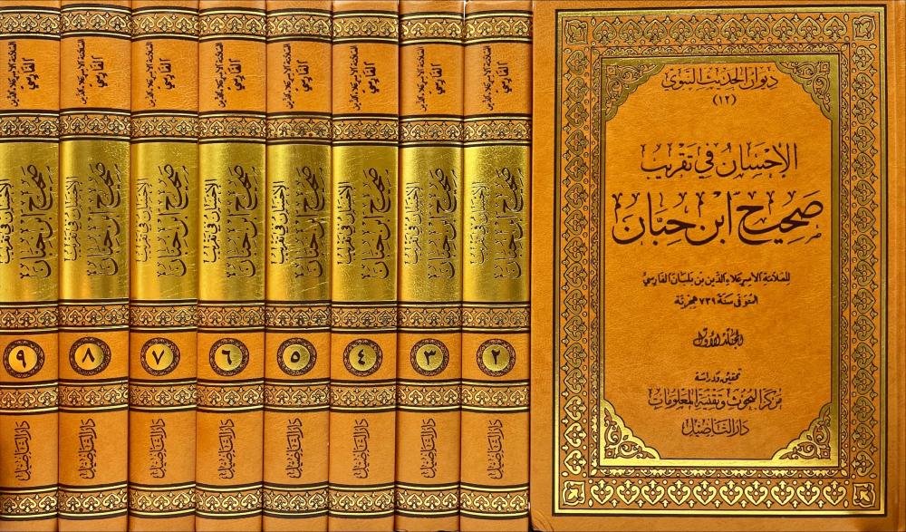 الاحسان في تقريب صحيح ابن حبان9/1