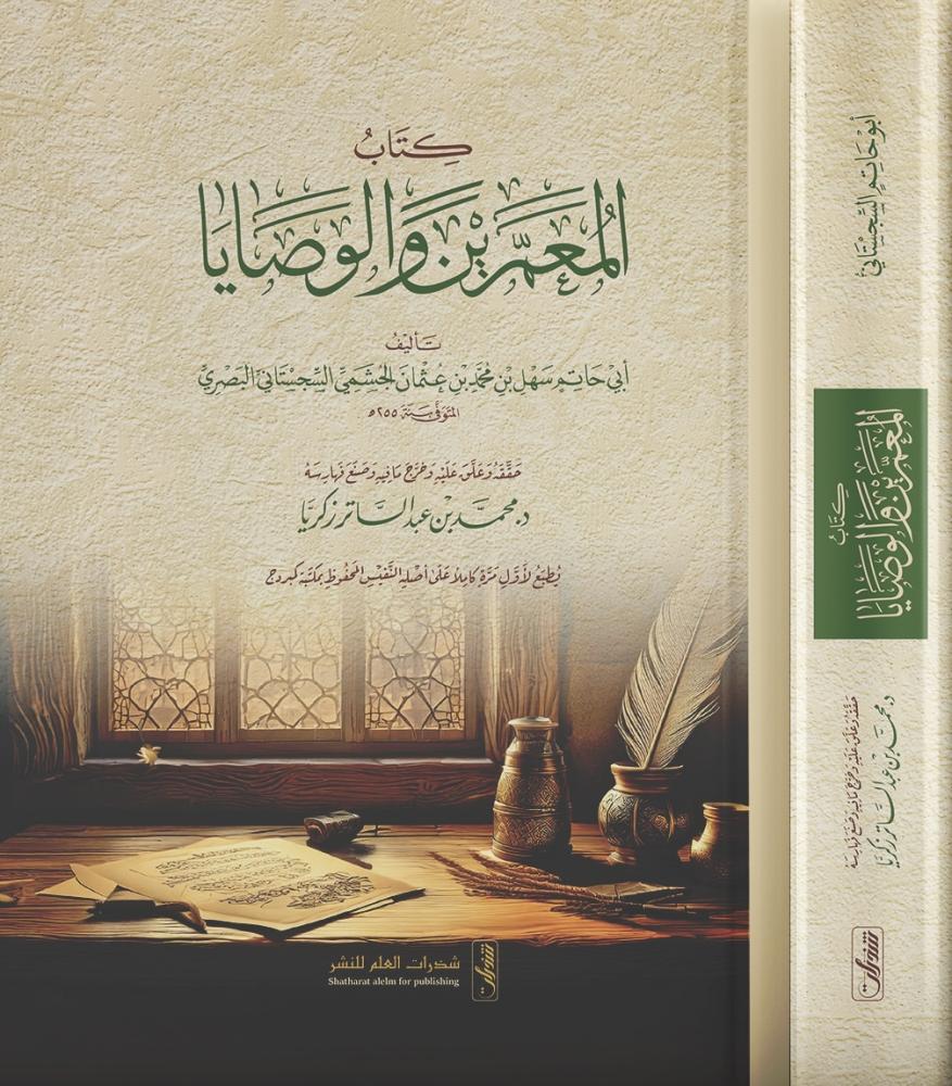 The Book of Longevity and Wills