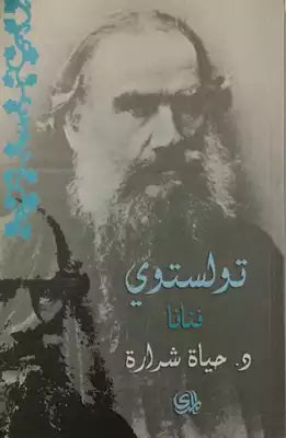 تولستوي فنانا