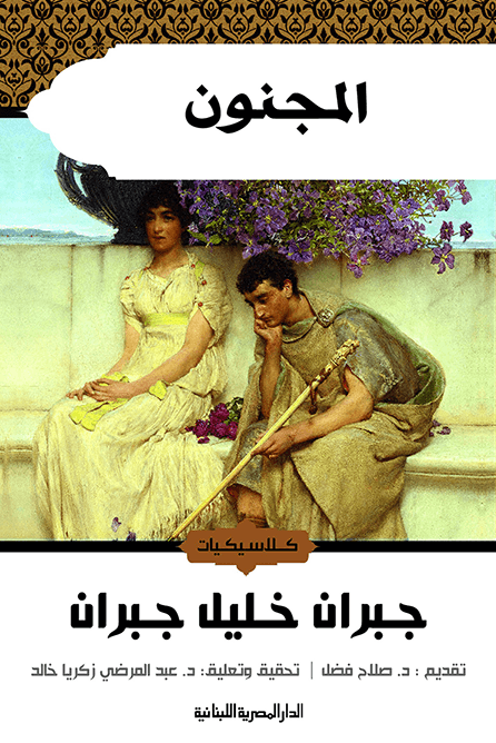 المواكب المجنون