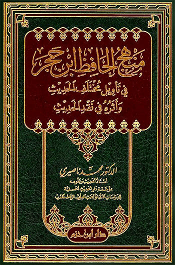 Ibn Hajar's Methodology in Interpreting Discrepant Hadith and Its Impact on Hadith Criticism