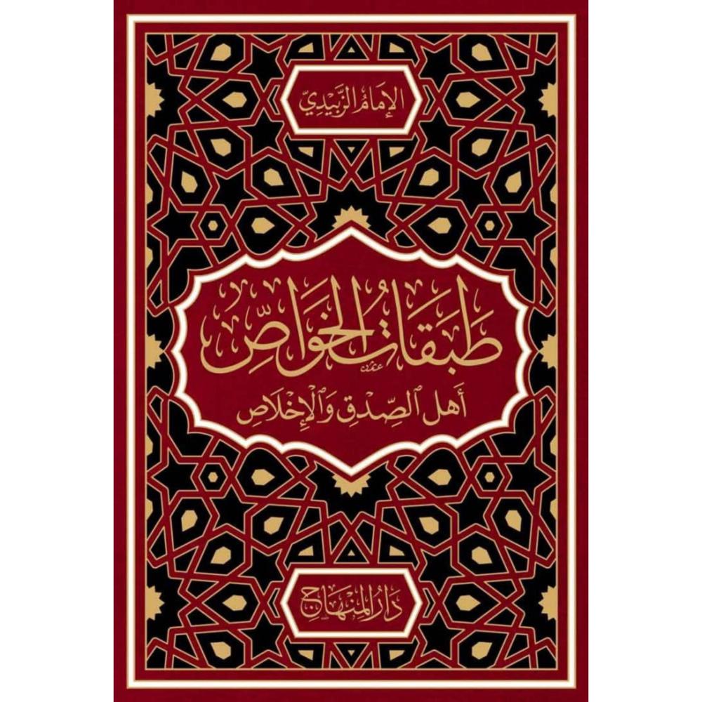 Classes of the Righteous, People of Truthfulness and Sincerity