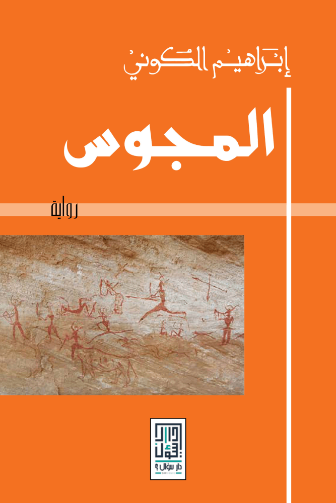 المجوس