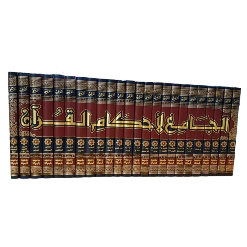 الجامع لأحكام القرآن 1/24