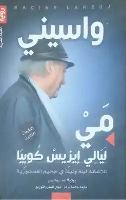 ليالي إيزيس كوبيا