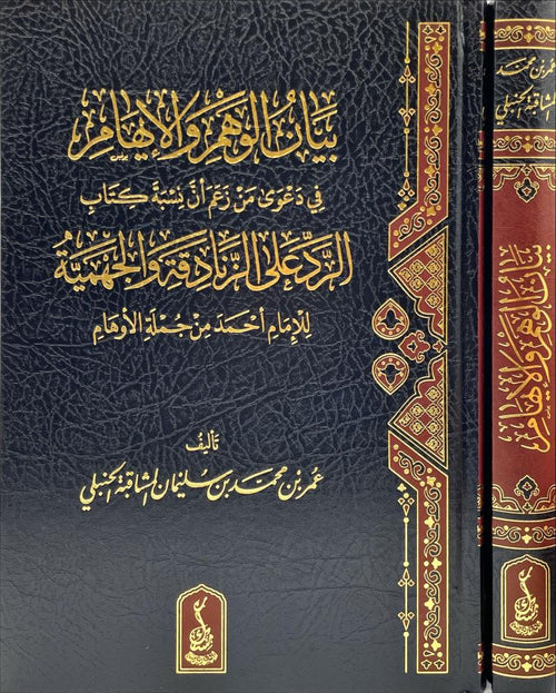 بيان الوهم والايهام