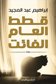 قطط العام الفائت
