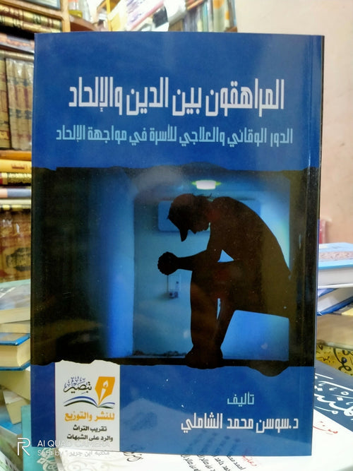 المراهقون بين الدين و الالحاد