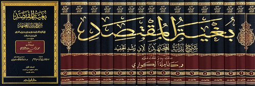 بغية المقتصد شرح بداية المجتهد 1 / 16