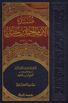 مسند الامام أحمد 1/52
