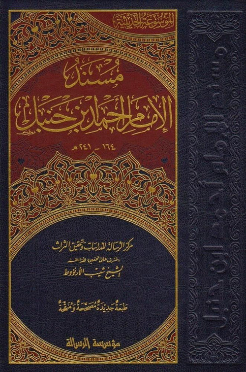 مسند الامام أحمد 1/52
